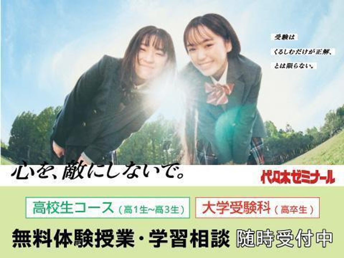 代々木ゼミナール 教室 0