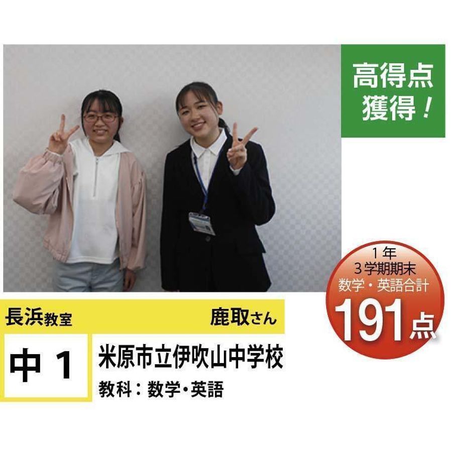 個別指導学院フリーステップ 長浜教室7