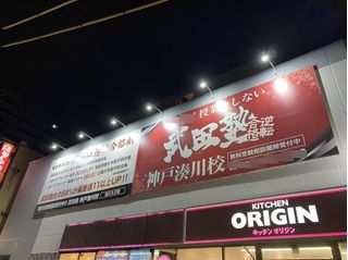 武田塾 神戸湊川校14