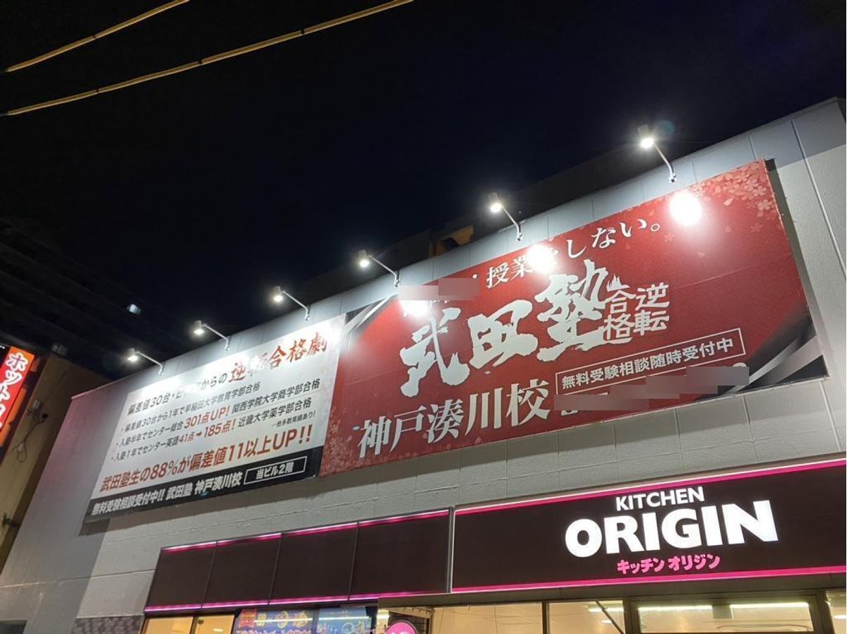 武田塾 神戸湊川校14