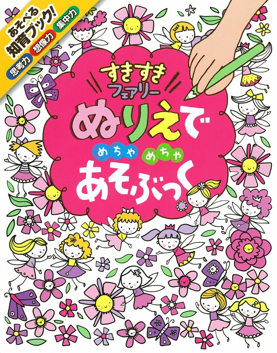 おすすめしたい知育ぬりえ10選 頭を使いながらお絵かきをしよう 子供の習い事の体験申込はコドモブースター おすすめしたい知育ぬりえ10選 頭を使いながらお絵かきをしよう 子供の習い事の体験申込はコドモブースター