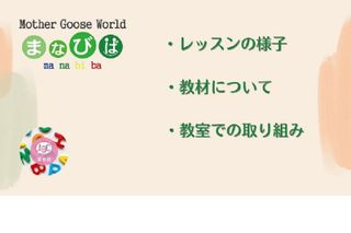 Mother Goose World まなびば【英語・英会話】⼤垣教室 教室画像1