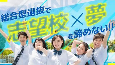 総合型選抜専門塾AOI(旧AO推薦入試) 京都校