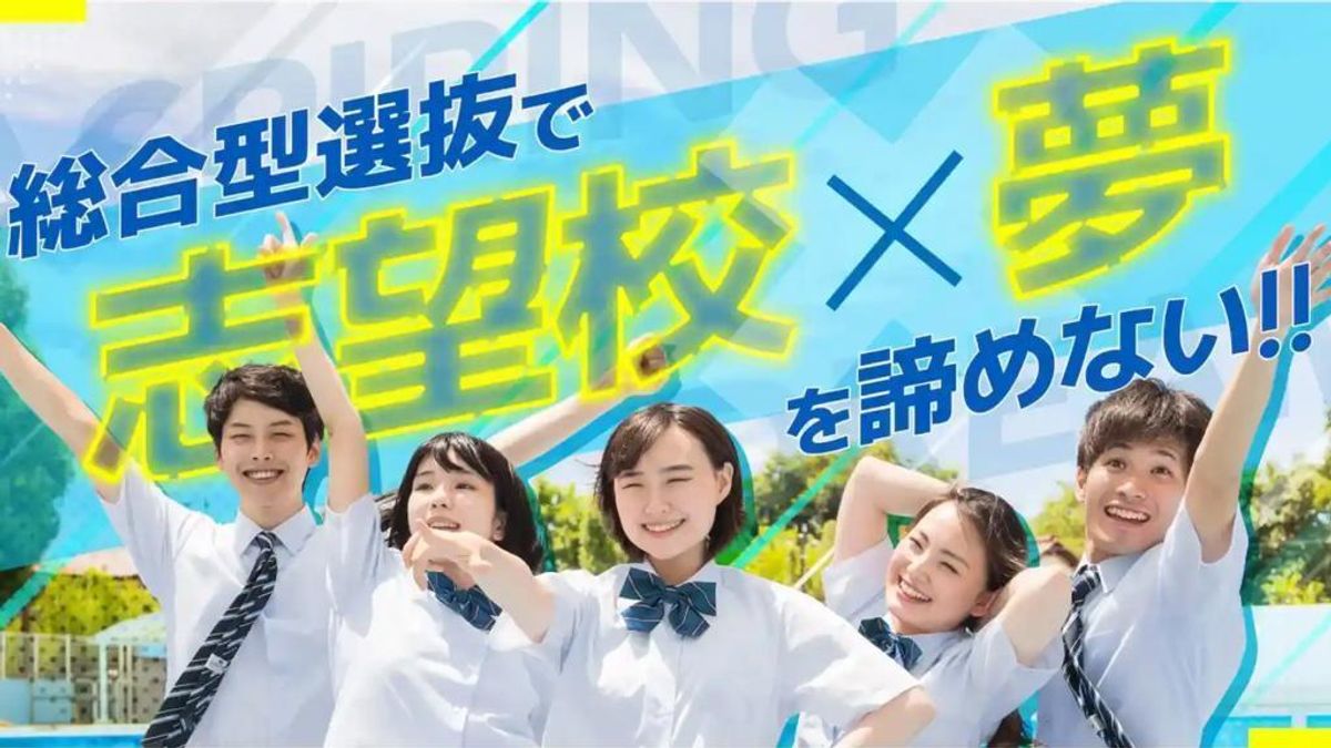 総合型選抜専門塾AOI(旧AO推薦入試) 教室 0