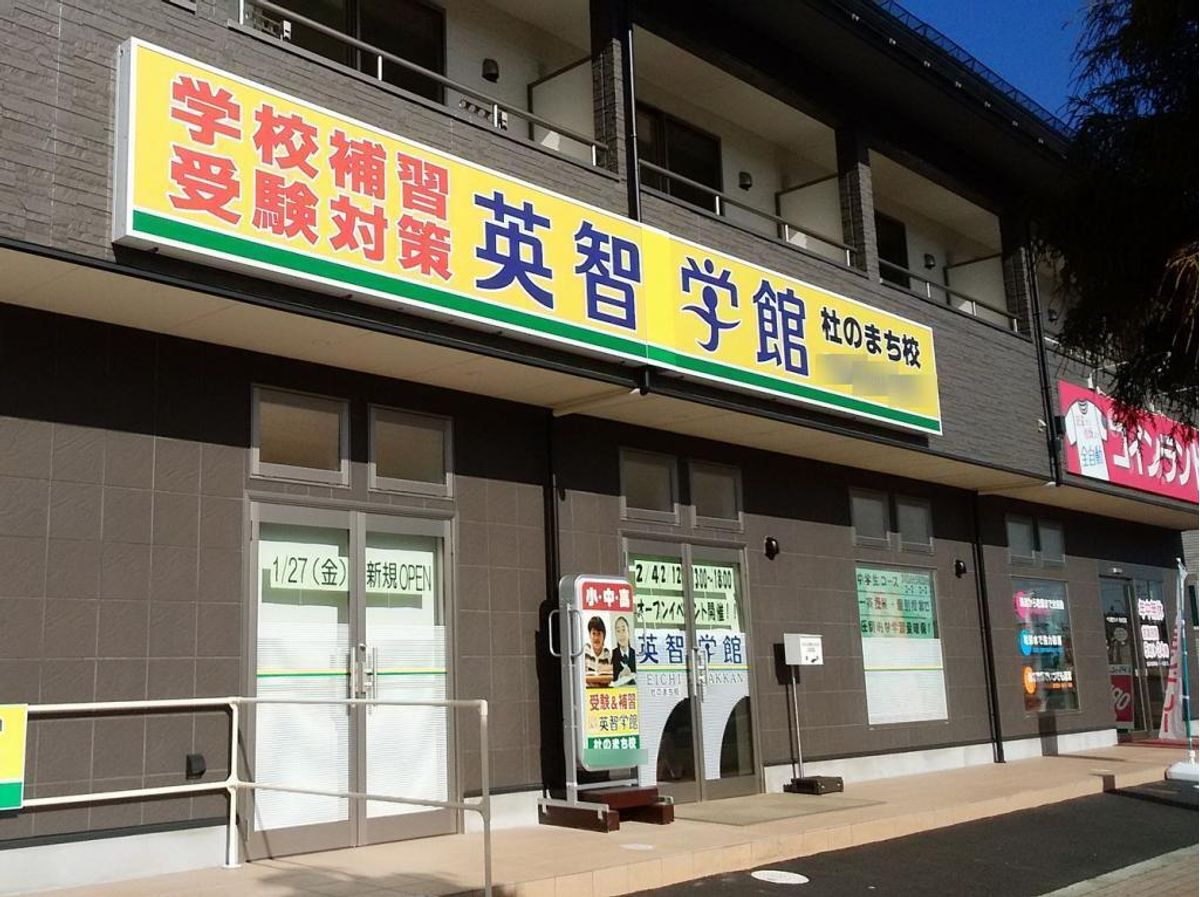 英智学館 杜のまち校12