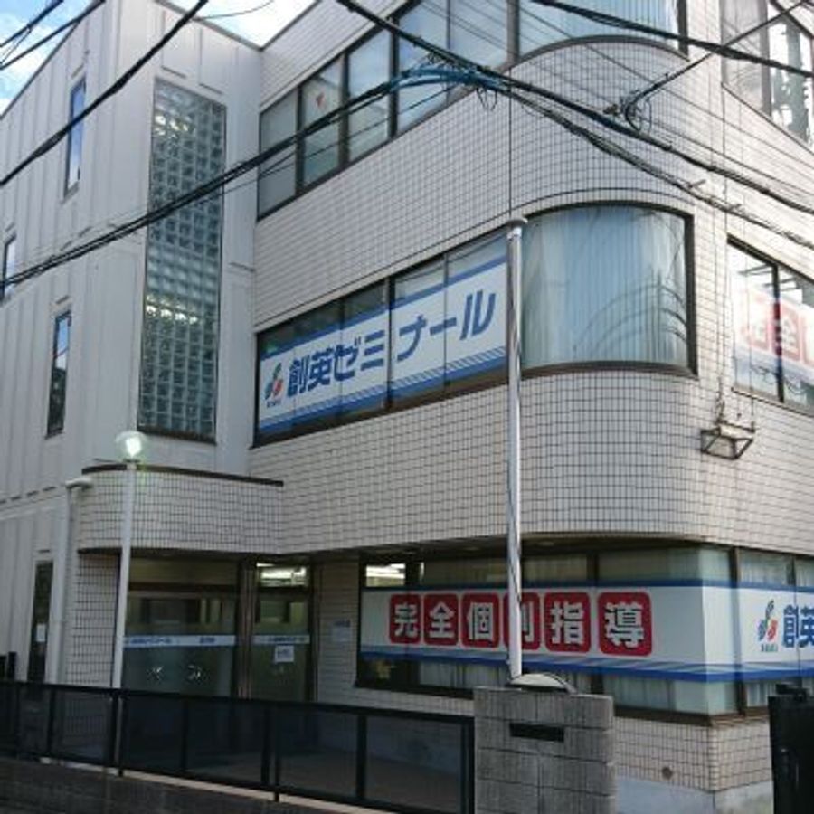 創英ゼミナール 追浜校7