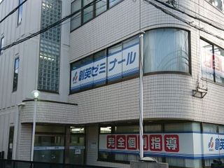 創英ゼミナール 追浜校7