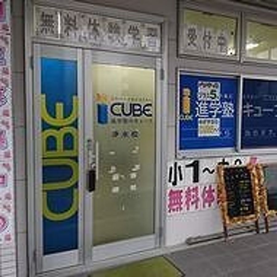 CUBE 教室 2