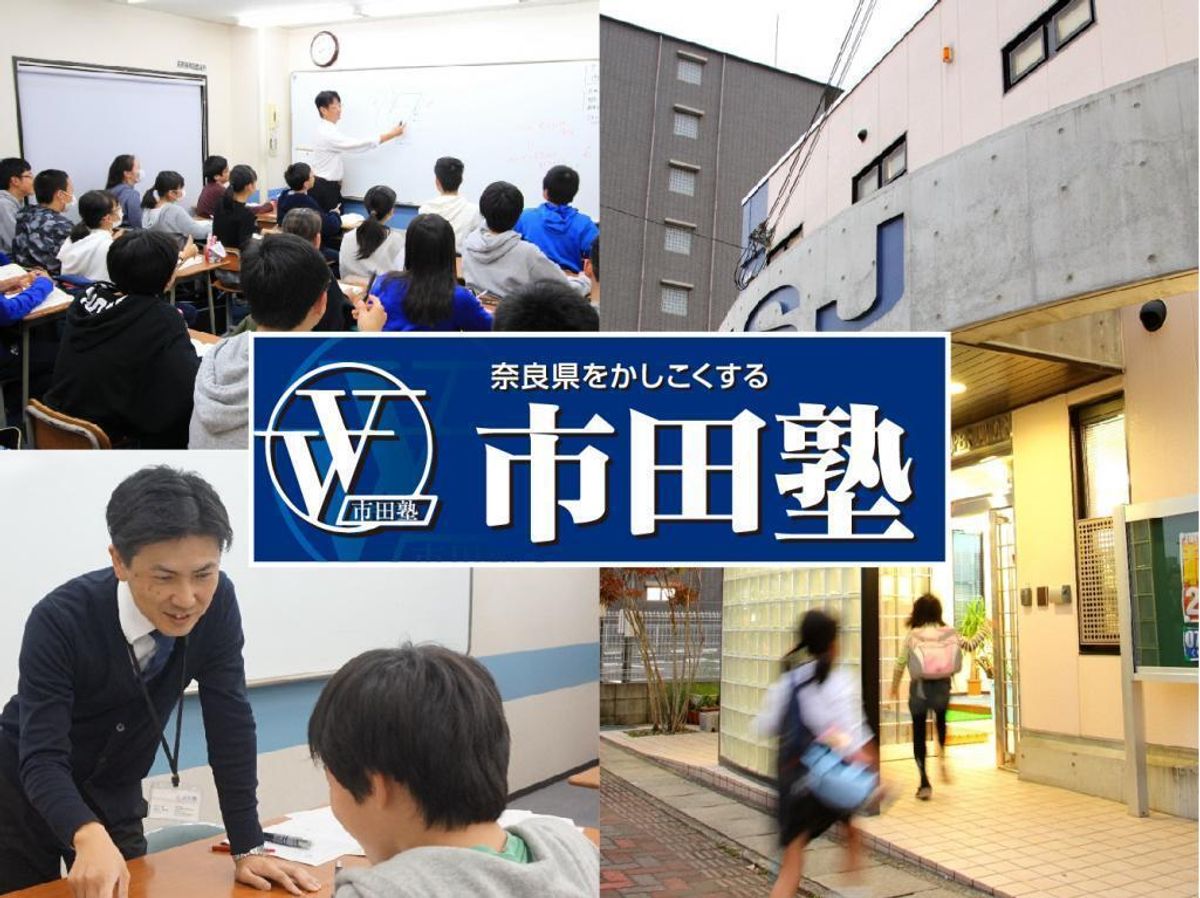 市田塾 郡山校1