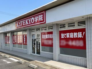 ＫＡＴＥＫＹＯ学院 教室 2