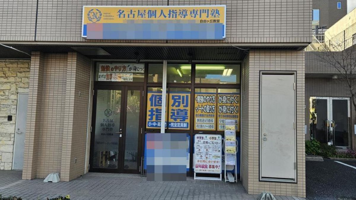 個人指導専門塾 自由ヶ丘教室2