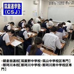 筑紫進学塾(CSJ) 教室 0