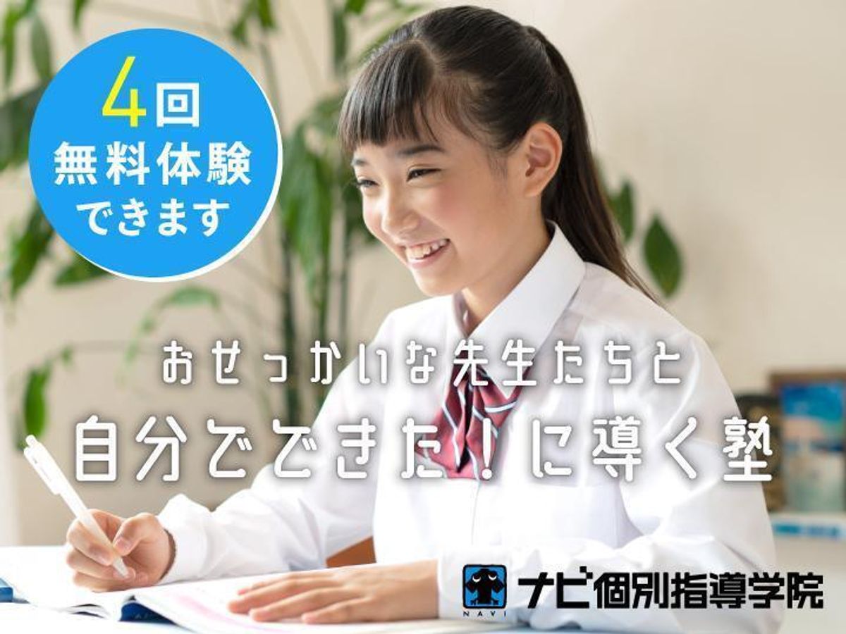 ナビ個別指導学院 阪南校1