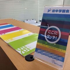 個別指導の田中学習会 連島校4