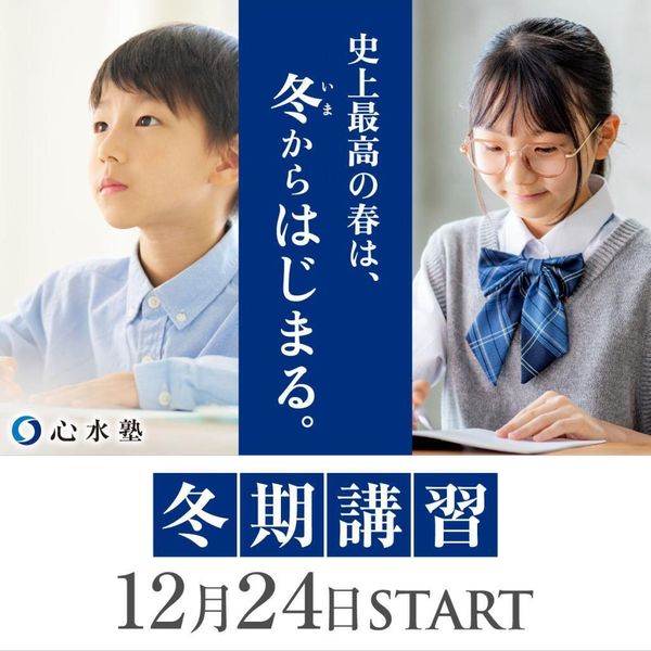 心水塾の冬期講習
