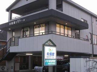 有備館ゼミナール 教室 1