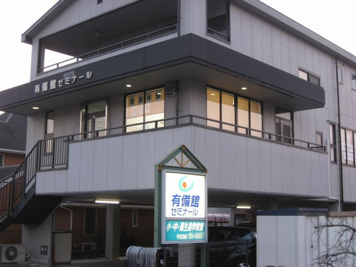 有備館ゼミナール 大手前通り教室2