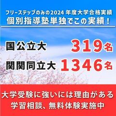 個別指導学院フリーステップ 久米田駅前教室6