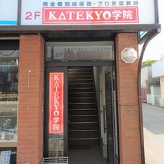 ＫＡＴＥＫＹＯ学院 教室 2