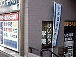 けいおう学院 教室 1