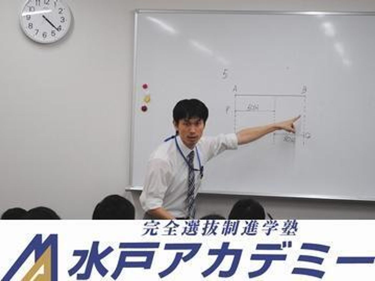 水戸アカデミー1