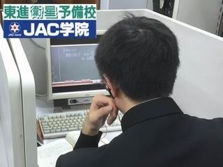 東進衛星予備校【JAC学院高校部】 教室 0