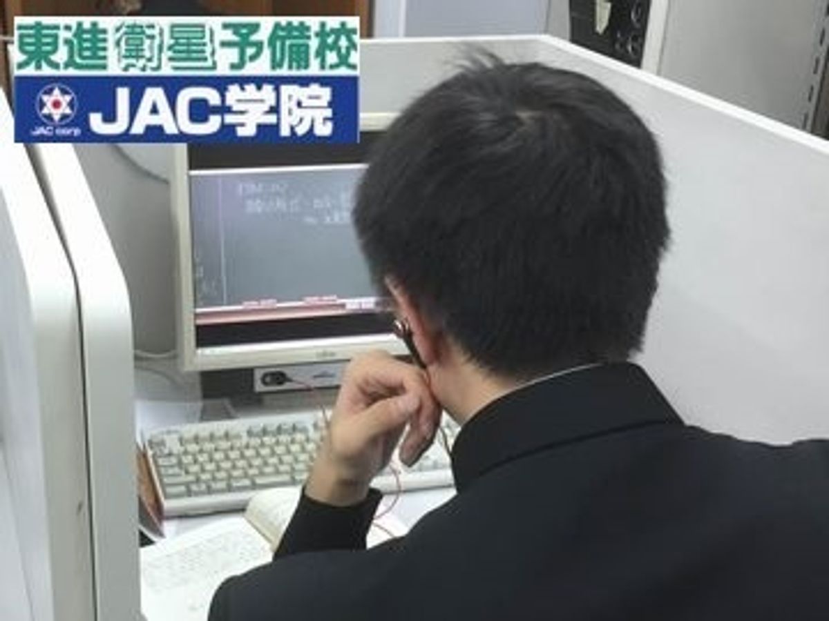 東進衛星予備校【JAC学院高校部】 教室 0