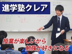 進学塾クレア 上福岡大原校の紹介