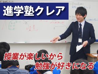 進学塾クレア 教室 0