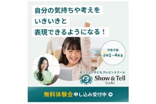 オンライン子どもプレゼンスクールShow&Tellスタジオ 教室 3