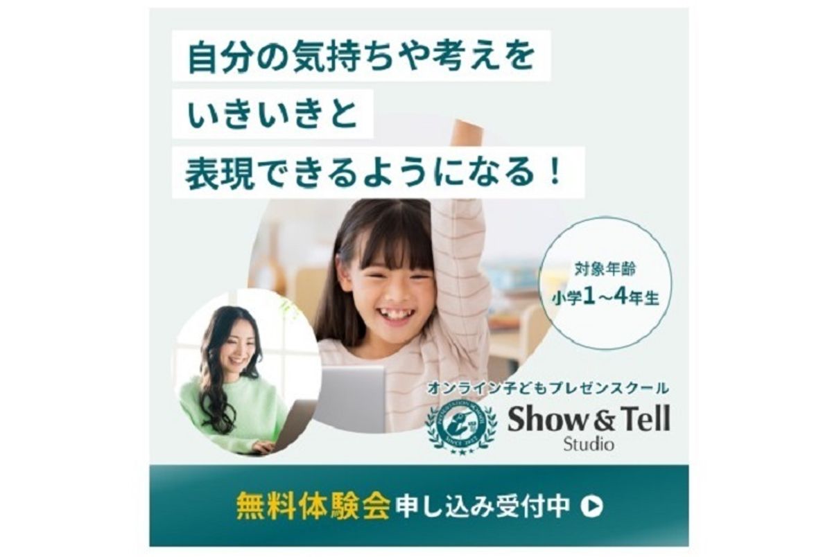オンライン子どもプレゼンスクールShow&Tellスタジオ 教室 3
