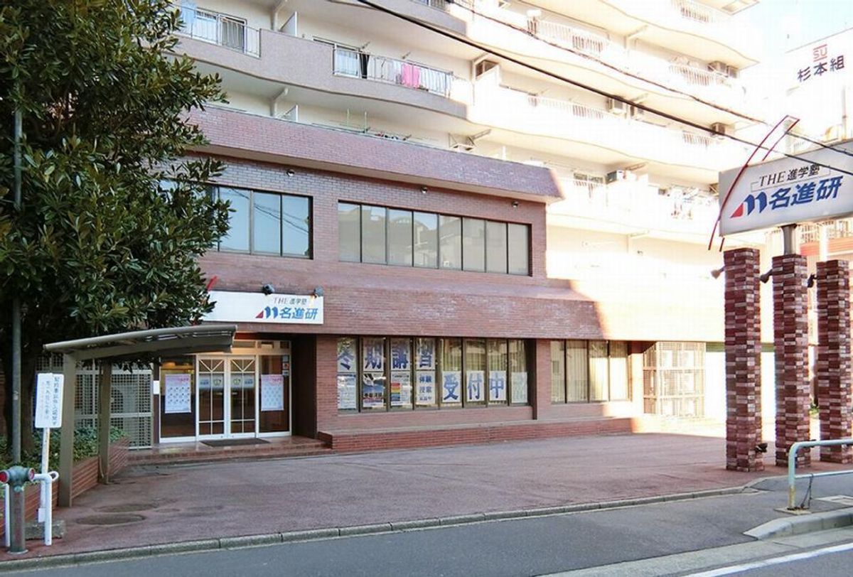 名進研 金山校2