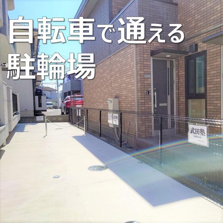 武田塾 南流山校6