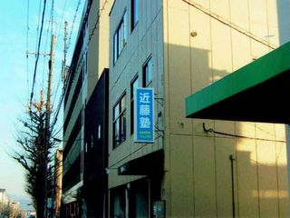 進学教室 近藤塾【小・中学生コース】 教室 3