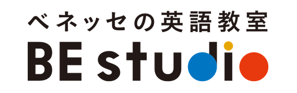 ベネッセの英語教室 BE studio