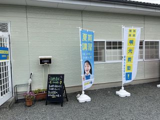 個別指導の明光義塾 笠懸教室12