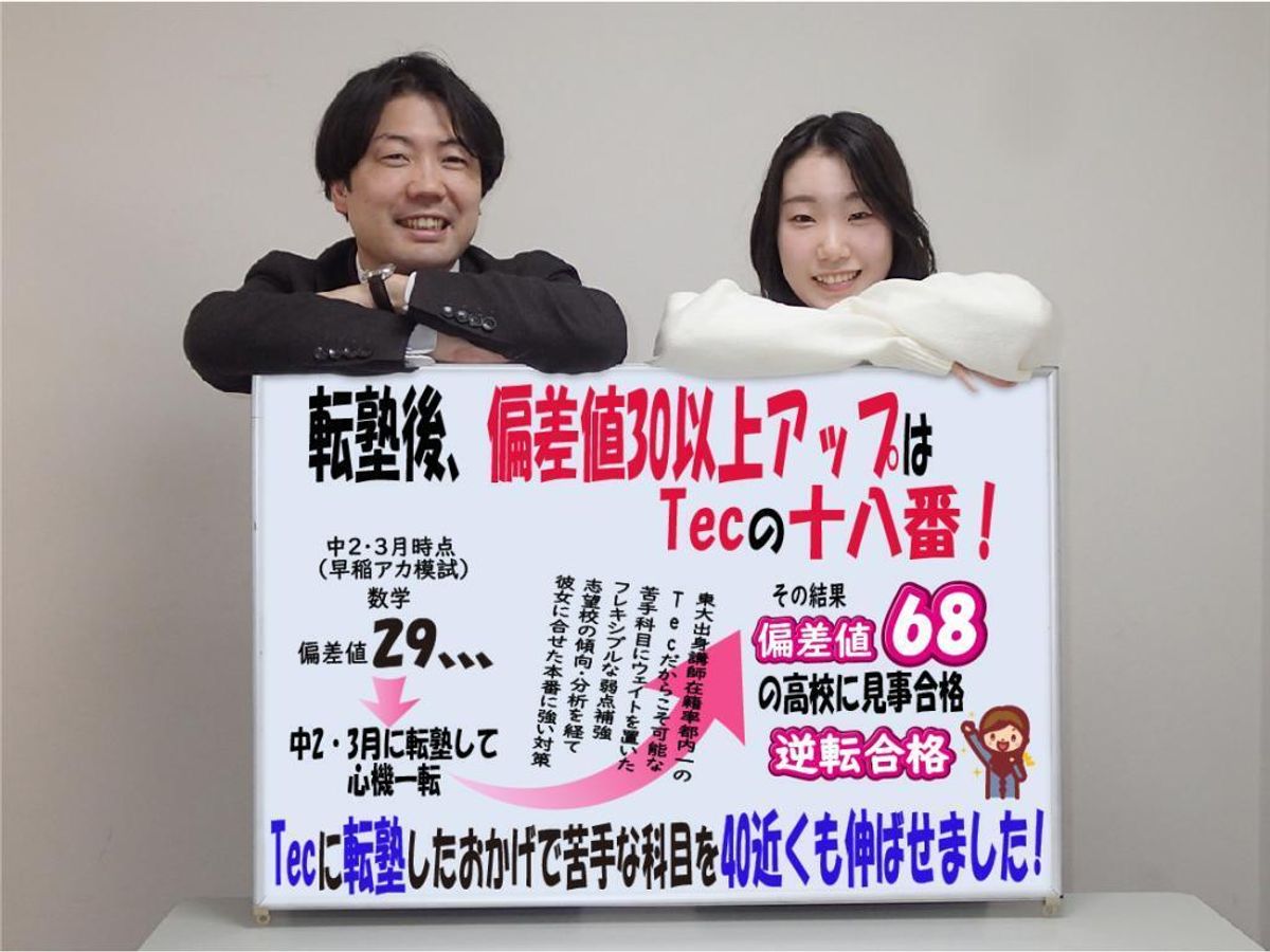 Tecゼミナール 桜上水校13