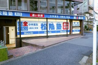 完全個別　松陰塾 教室 1