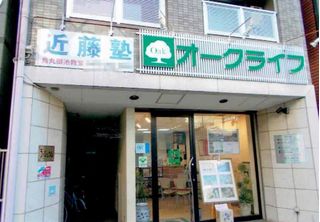 進学教室　近藤塾【小・中学生コース】 教室 2