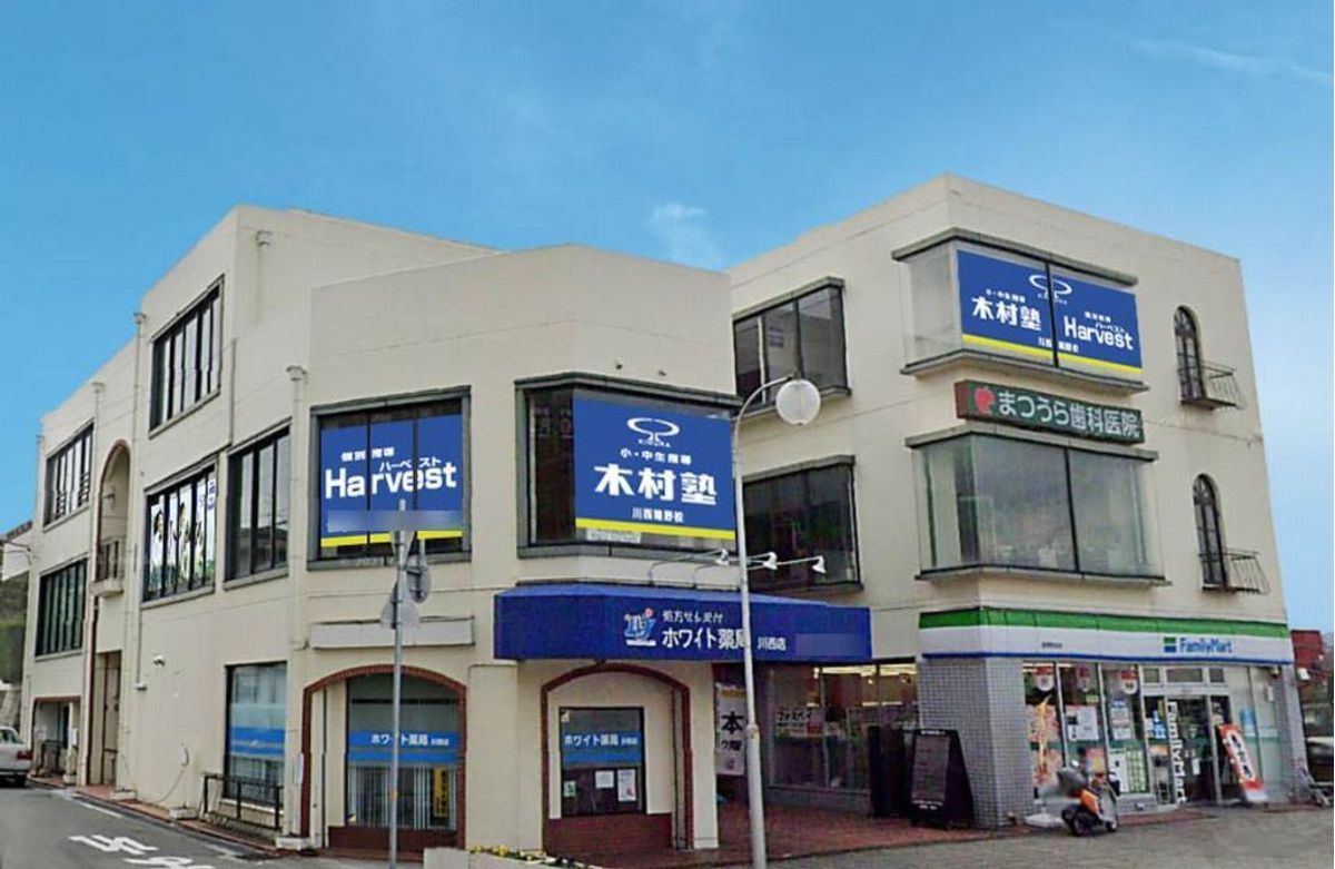 木村塾 川西畦野校2