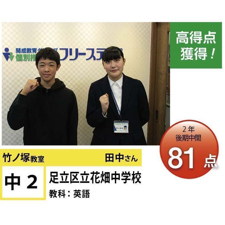 個別指導学院フリーステップ 竹ノ塚教室10
