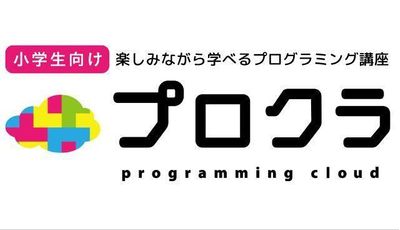 開成教育セミナー 長居教室のプログラミング講座「プロクラ」