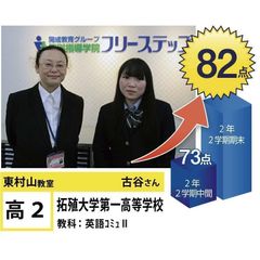 個別指導学院フリーステップ 東村山教室25