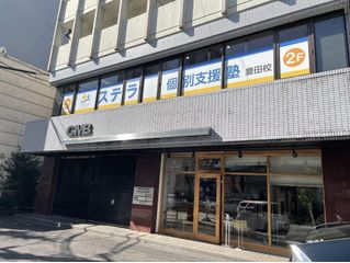 ステラ個別支援塾 豊田校6
