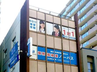 個別指導塾ノーバス 教室 2