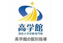 高学館 個別指導コース