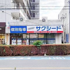 個別指導学院サクシード 教室 1