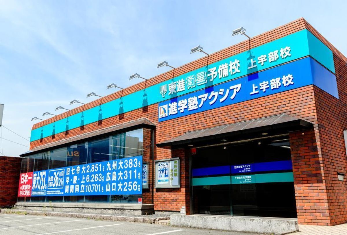 進学塾アクシア(山口) 教室 1