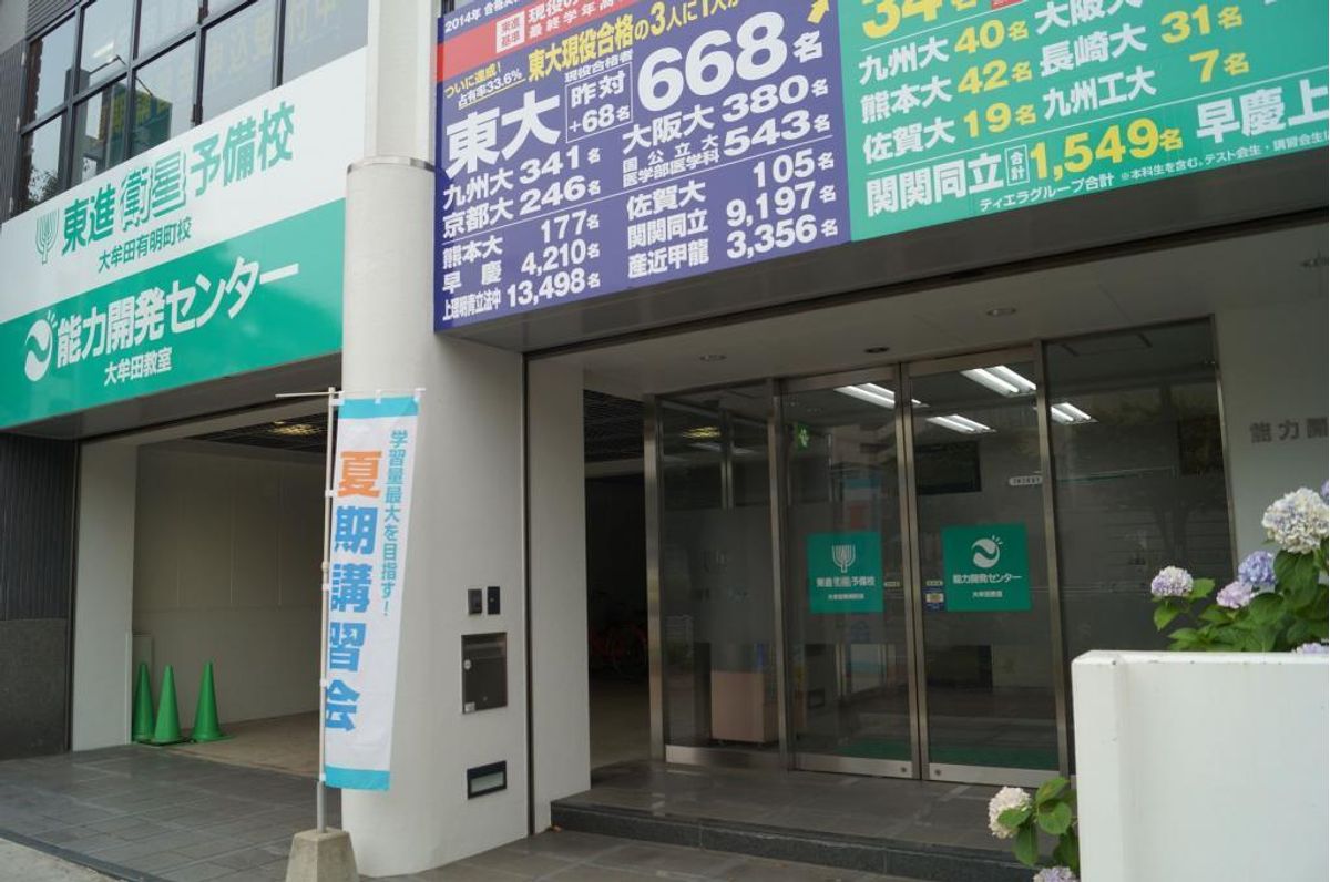 東進衛星予備校【ティエラコム】 東進大牟田有明町校8