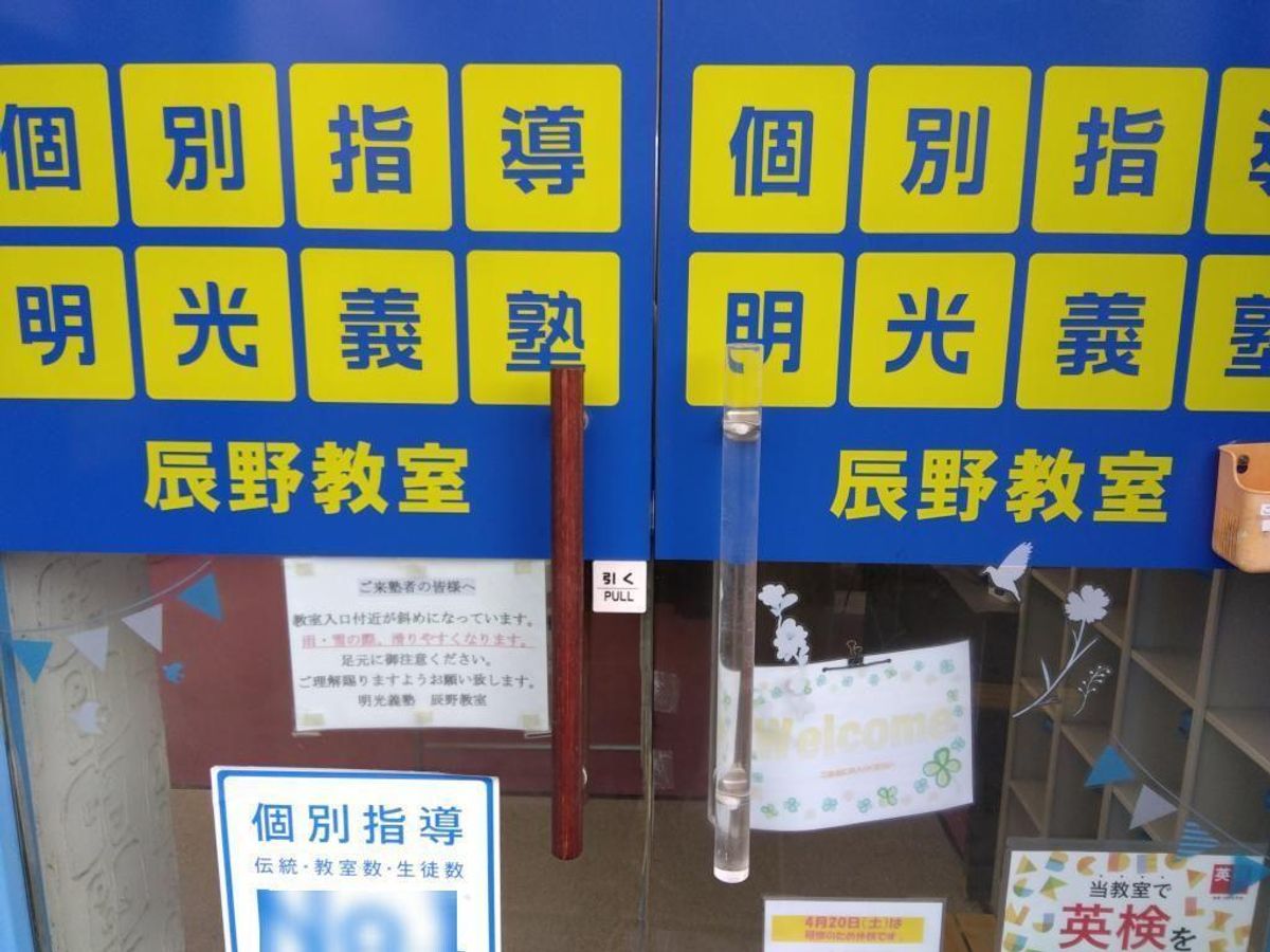 個別指導の明光義塾 辰野教室3